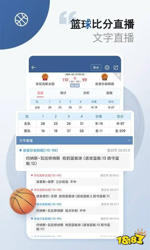 篮球训练教案和进度表_1